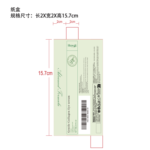 胶原蛋白眼部精华纸盒