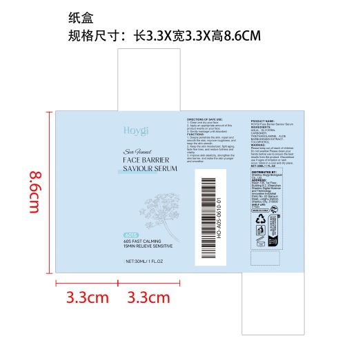 舒缓修复精华液纸盒