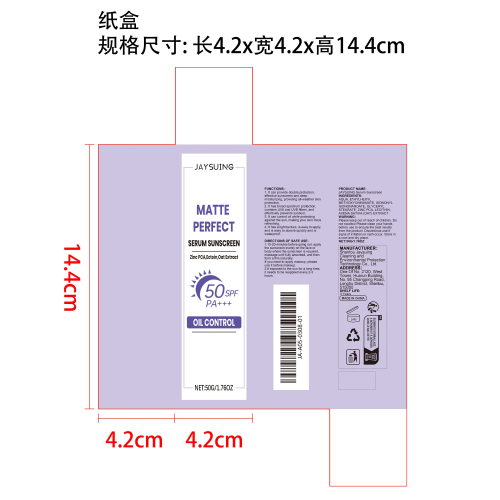 保湿控油防晒霜纸盒