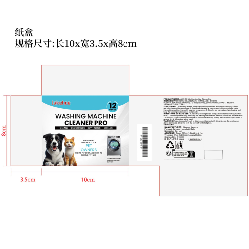洗衣机清洁片纸盒