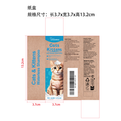 猫用清洁慕斯纸盒