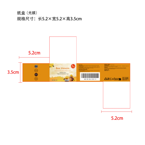 蜂毒净肤护理霜纸盒（光膜）