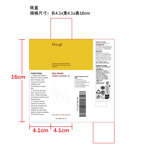 蜂毒紧致身体护理油纸盒