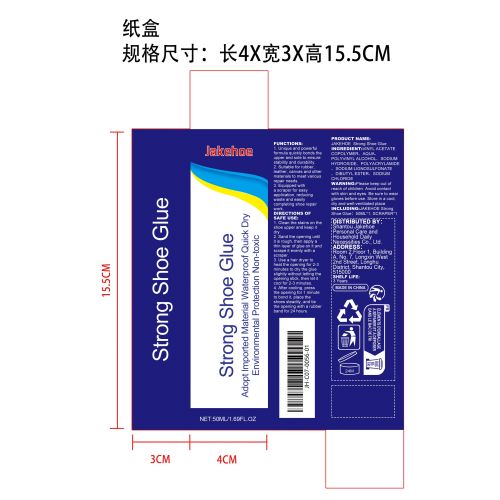 多用途强力鞋胶纸盒
