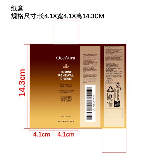 抗衰老皮肤紧致霜纸盒