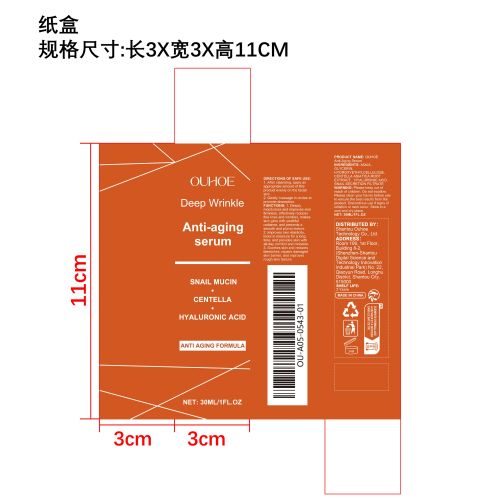 抗衰老紧致精华液纸盒