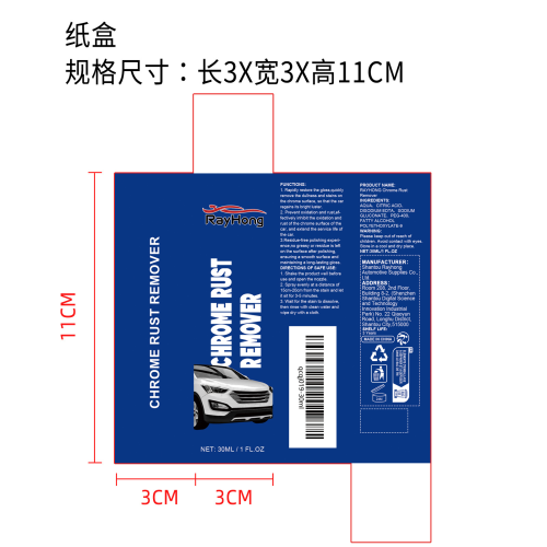 汽车抗氧化除锈剂纸盒（新）