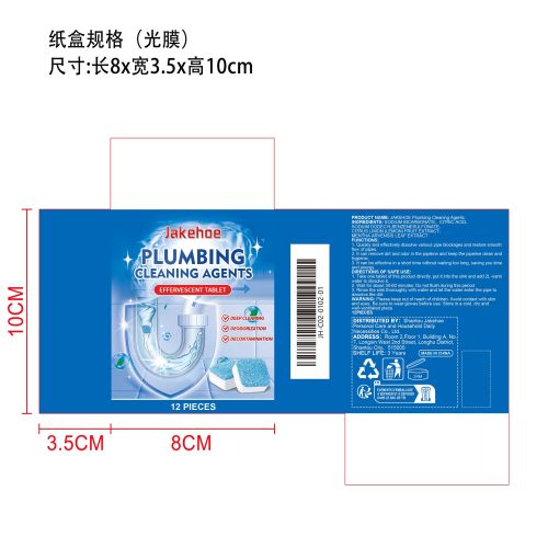 排水管道除臭泡腾片纸盒（光膜）
