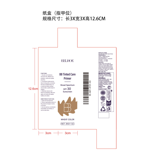 防晒BB霜（小麦色）纸盒（指甲位）