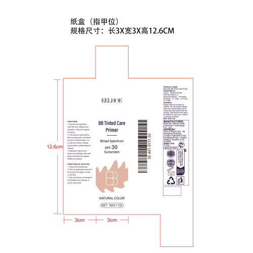 防晒BB霜（自然色）纸盒（指甲位）