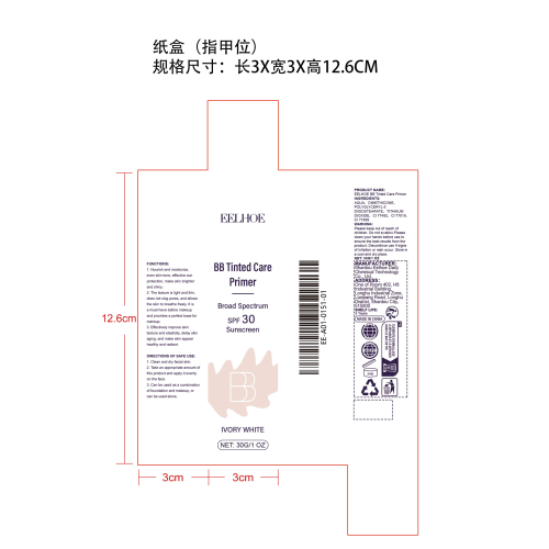 防晒BB霜（象牙白）纸盒（指甲位）