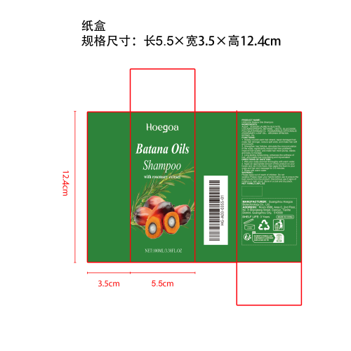 巴塔纳护发洗发水纸盒