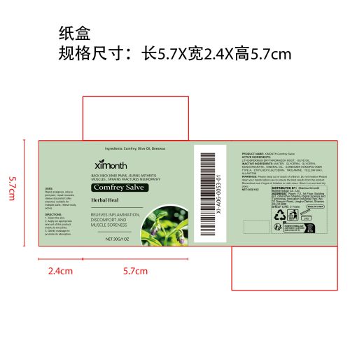 紫草舒缓修复药膏纸盒