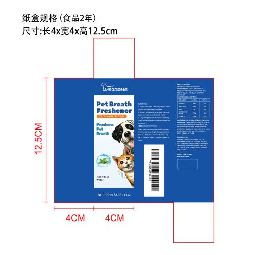 宠物口气清新剂（入口）纸盒（食品两年）