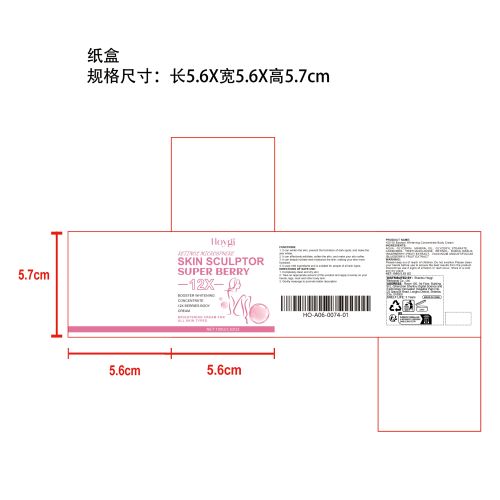 美白身体乳霜纸盒