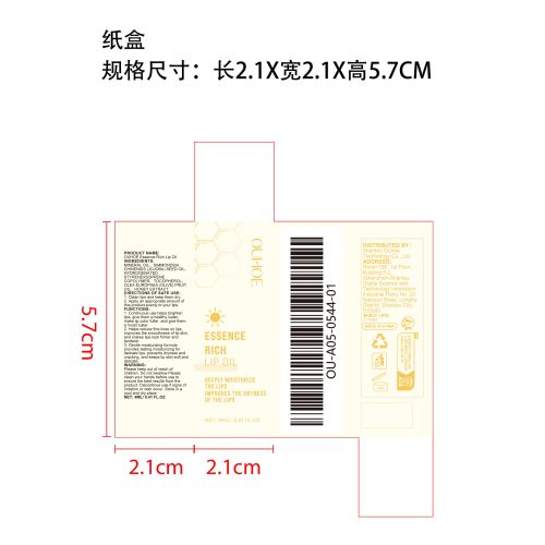 滋润护唇油纸盒