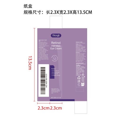 视黄醇紧致眼霜纸盒