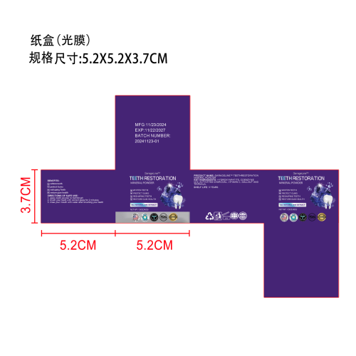牙粉-深圳爱德可供应链科技有限公司纸盒（光膜）