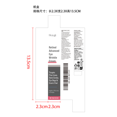 视黄醇抗衰眼霜纸盒
