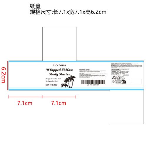 牛脂身体滋润霜纸盒