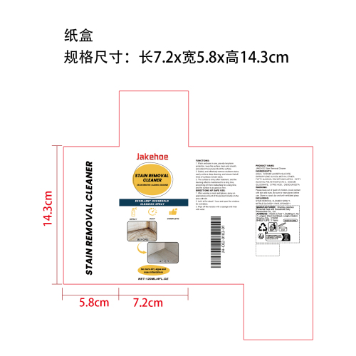 去污清洁剂纸盒