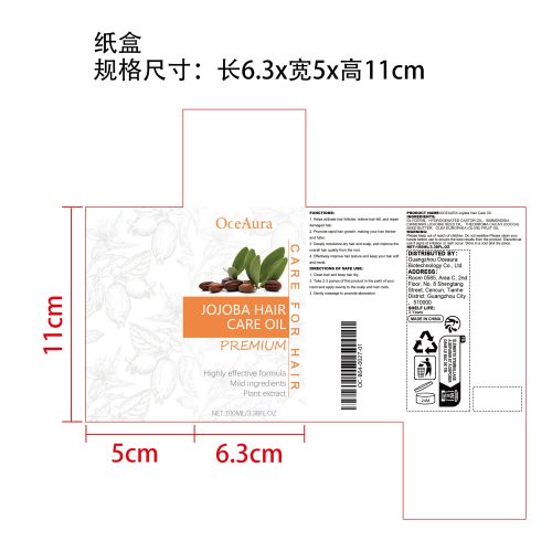 荷荷巴油密发精油纸盒