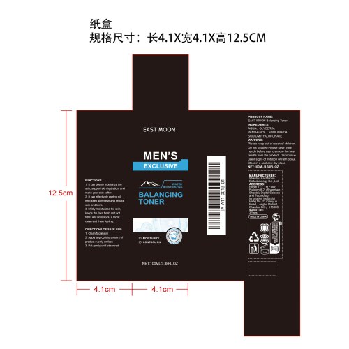 男士控油爽肤水纸盒