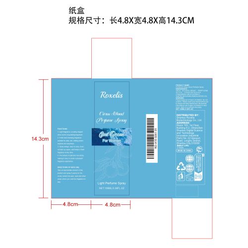 柑橘木香水纸盒