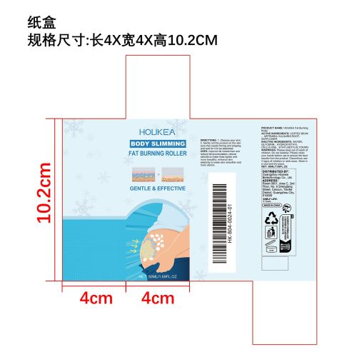 塑身燃脂滚珠纸盒
