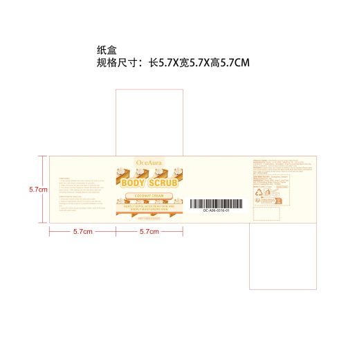 椰子奶油身体磨砂膏纸盒