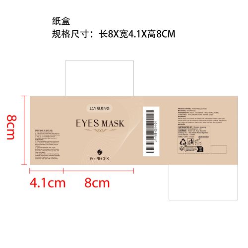 咖啡因眼膜贴纸盒