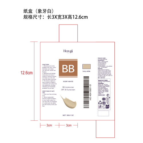 保湿防晒BB霜（象牙白）纸盒