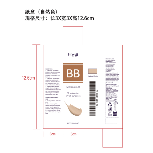保湿防晒BB霜（自然色）纸盒
