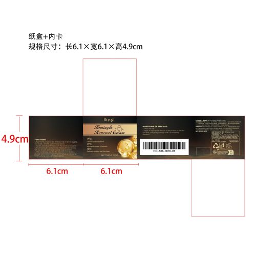 烟酰胺抗皱身体霜纸盒（内卡）