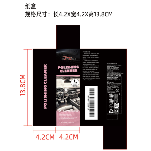 汽车内饰抛光剂纸盒