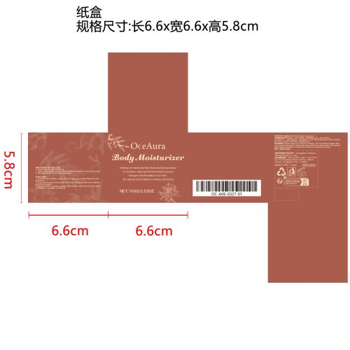 身体黄油滋润霜纸盒
