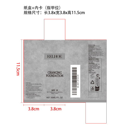 温变粉底液纸盒（内卡）（指甲位）
