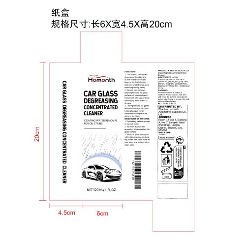 汽车玻璃清洁剂纸盒