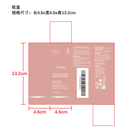 胶原蛋白剥离撕拉面膜纸盒