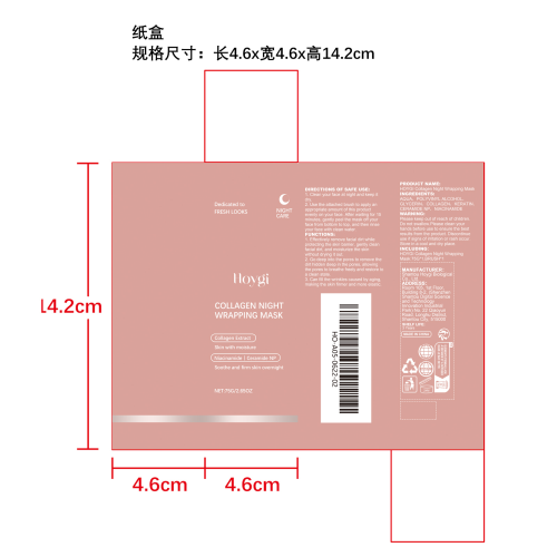 胶原蛋白剥离撕拉面膜纸盒