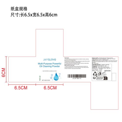 多用途强力去油粉纸盒