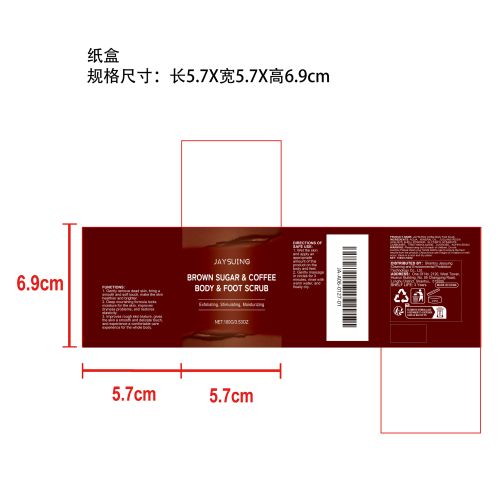 咖啡身体磨砂膏 纸盒