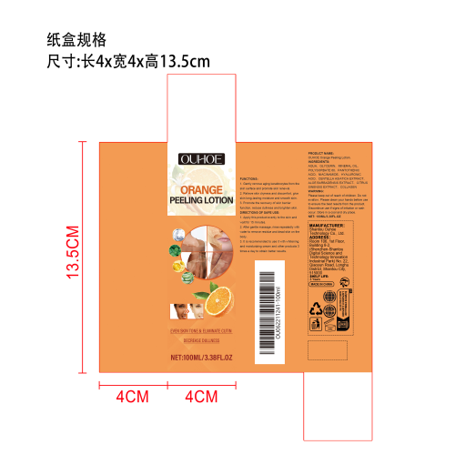 橙皮身体乳液纸盒（新）
