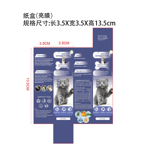 猫防刮喷雾-深圳市泰达逊科技有限公司纸盒（亮膜）
