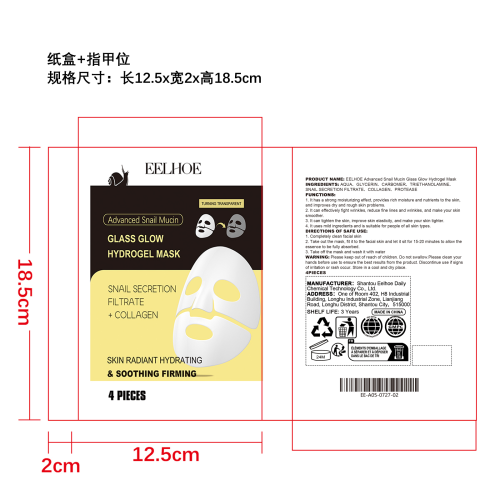 蜗牛粘蛋白保湿面膜（盒装）纸盒（指甲位）