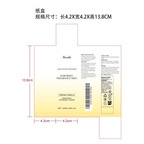 香氛喷雾（奶油香草）纸盒