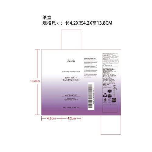 香氛喷雾（紫罗兰）纸盒