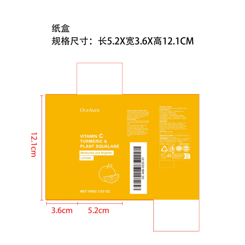 维C亮白身体霜纸盒