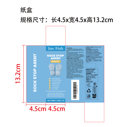 袜子防滑胶套装纸盒