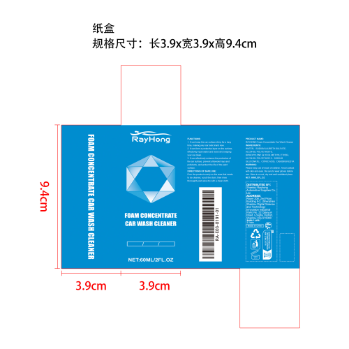 汽车洗车液纸盒